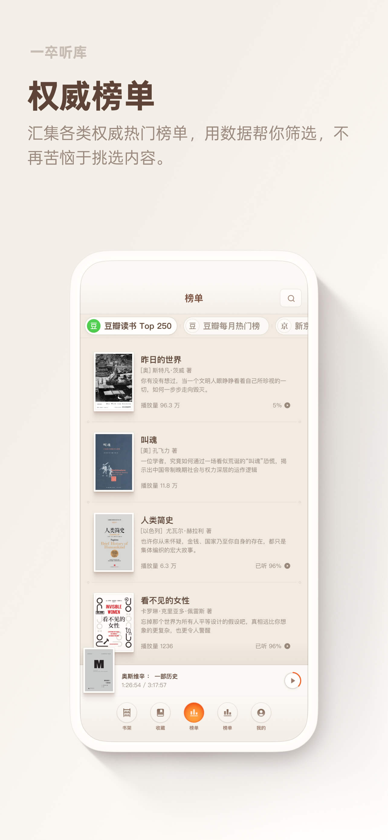 一卒听库（原「且听 App」）